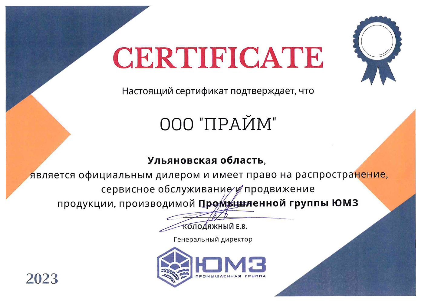 Сертификат ПГ ЮМЗ