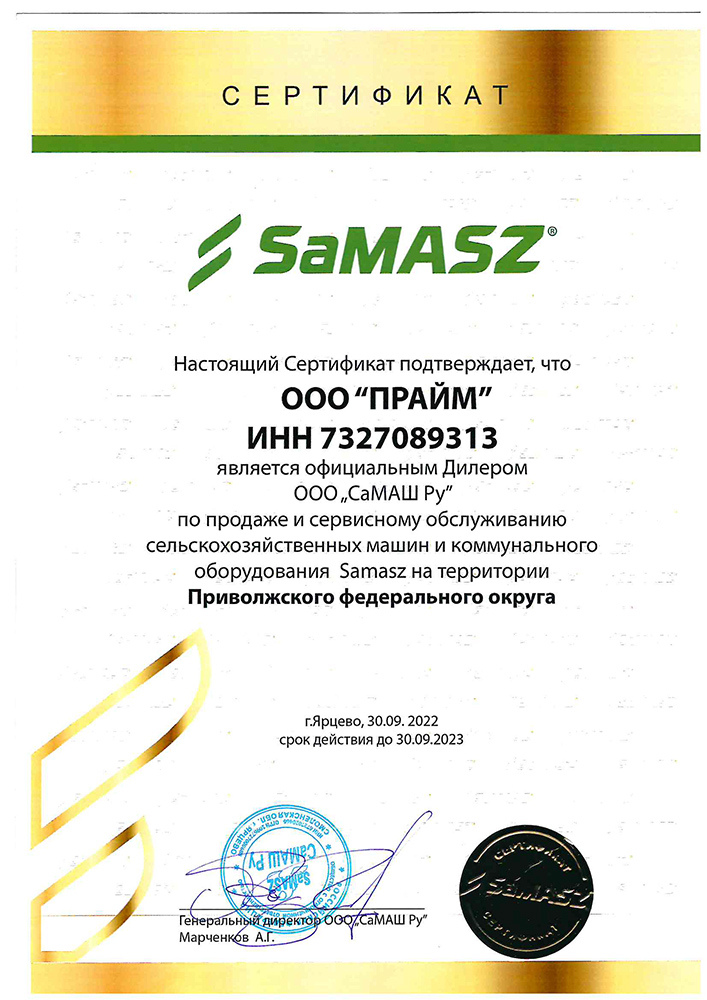 Сертификат SaMASZ